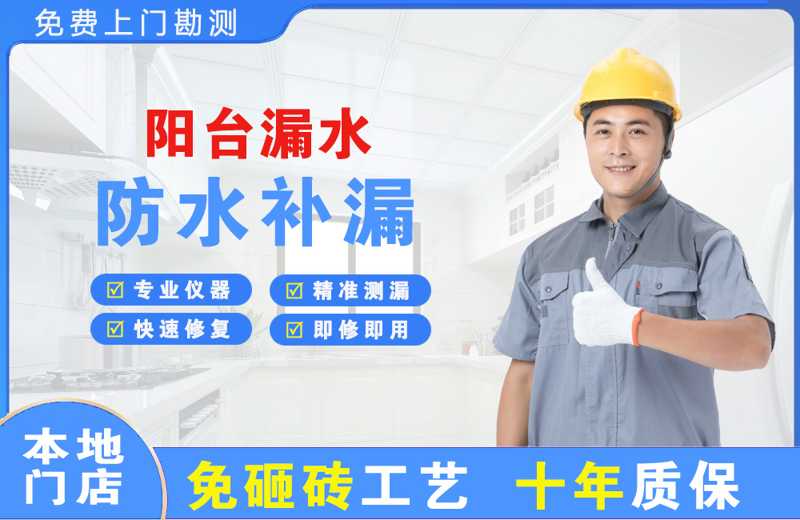 郧阳阳台漏水维修