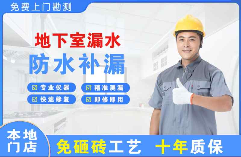 郧阳地下室漏水维修